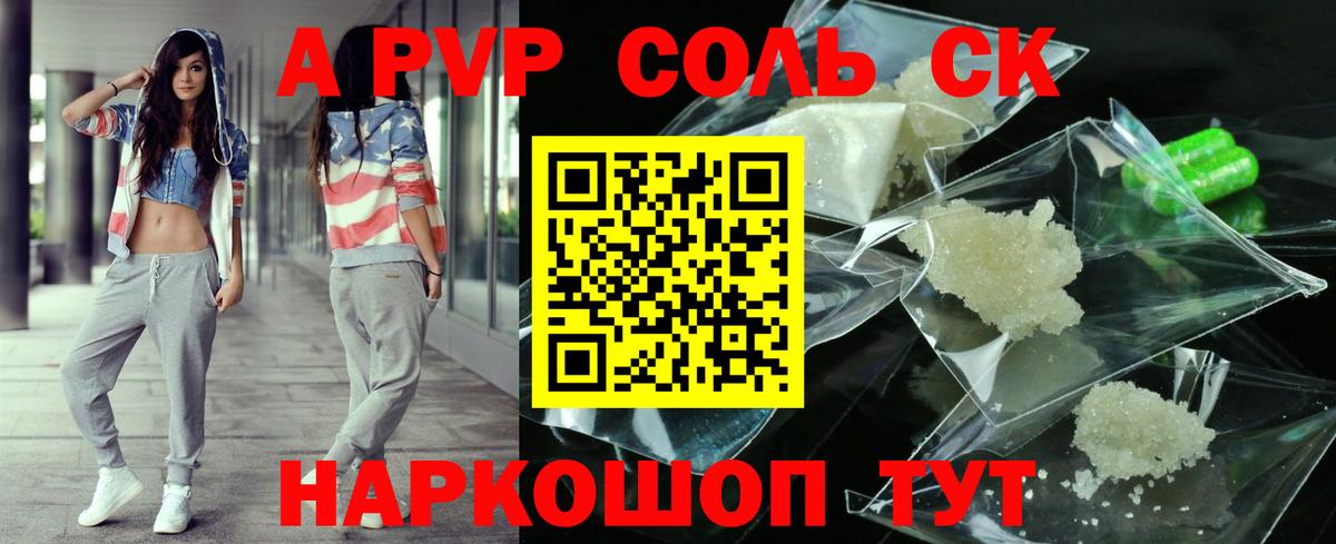 Благовещенск  APVP кристаллы  Вход с VPN  А ПВП Соль 