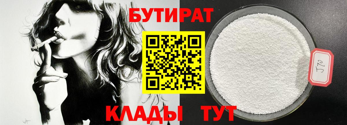 Бутират жидкий экстази  БУТИРАТ  Благовещенск  Вход с VPN 