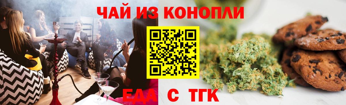 Печенье с ТГК конопля Благовещенск