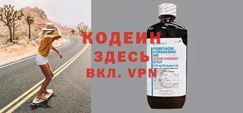 Кодеин Purple Drank  цены наркотик  Благовещенск 