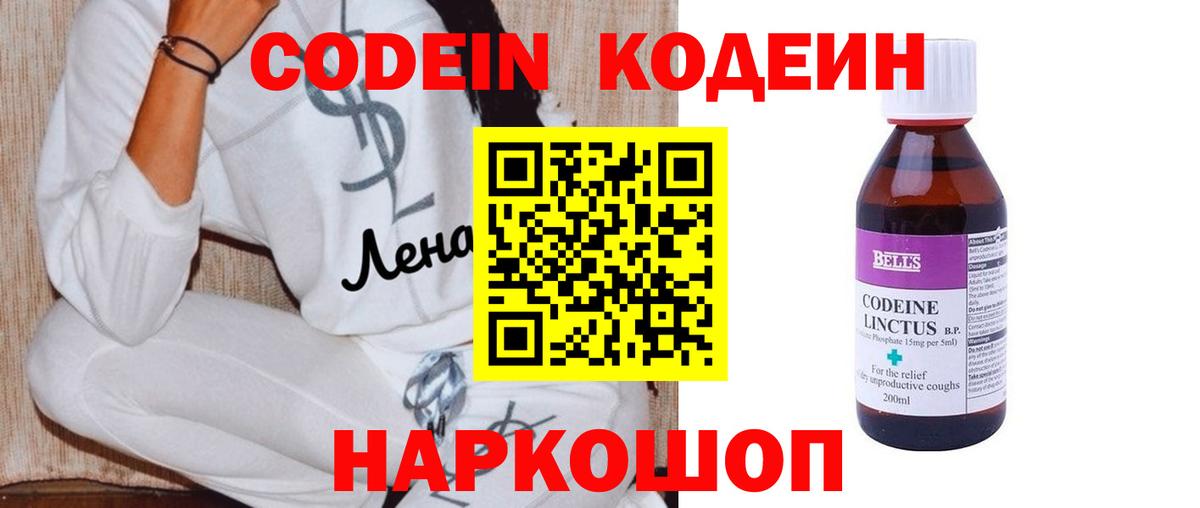 Благовещенск  Кодеин напиток Lean (лин)  Codein напиток Lean (лин)  где можно купить   Вход с VPN 