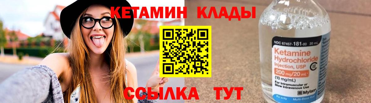 Кетамин VHQ  Вход с VPN  Благовещенск 