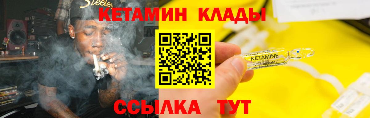 Кетамин VHQ Благовещенск
