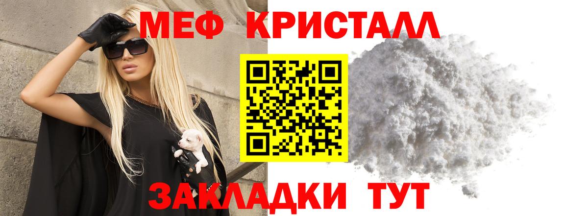 Мефедрон Благовещенск