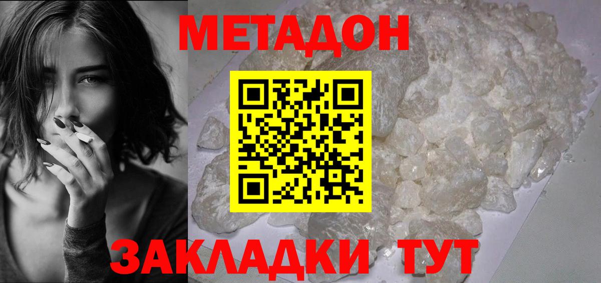 МЕТАДОН methadone  МЕГА ТОР  Метадон VHQ  Благовещенск  Вход с VPN 
