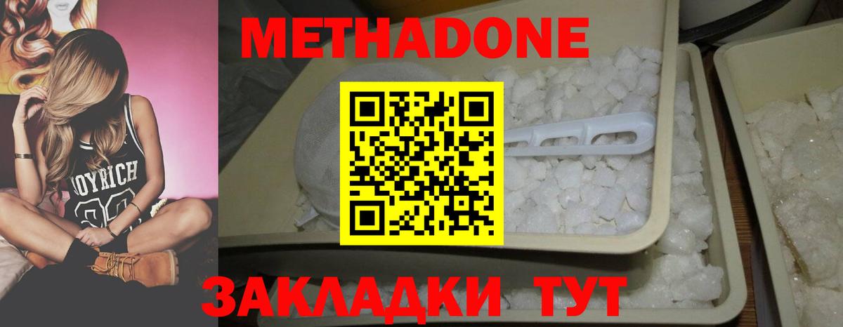 Метадон белоснежный Благовещенск
