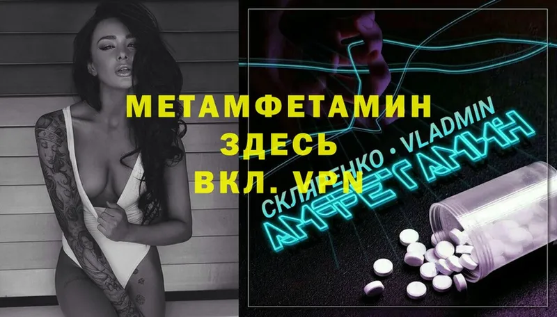 Метамфетамин Methamphetamine  Благовещенск 