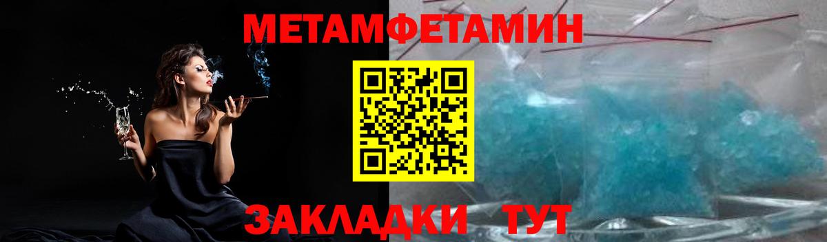 МЕТАМФЕТАМИН мет Благовещенск