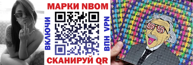 Марки NBOMe 1500мкг  Благовещенск 