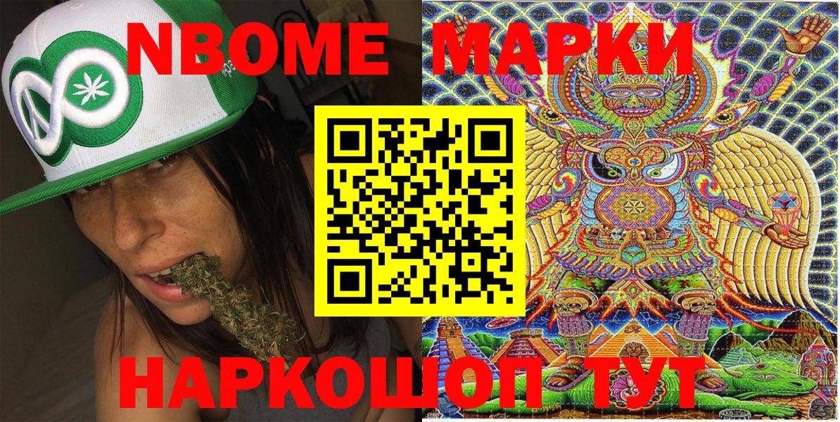 Марки N-bome 1500мкг  Вход с VPN  Наркотические марки  Благовещенск 